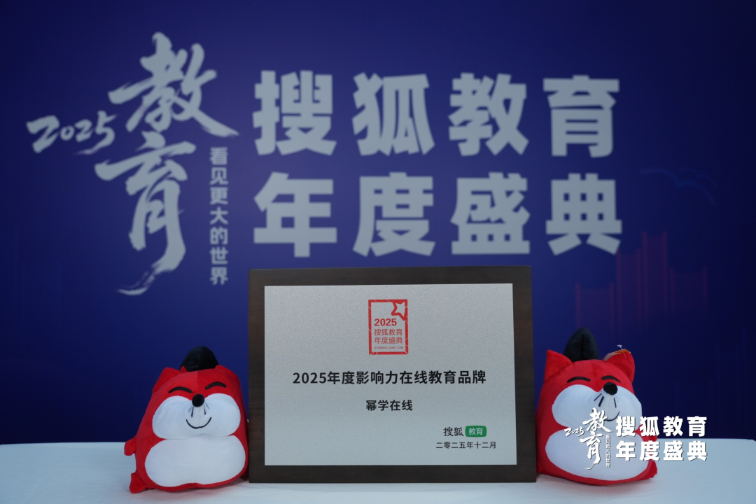 线荣获搜狐“2025年度影响力在线教育品牌”！